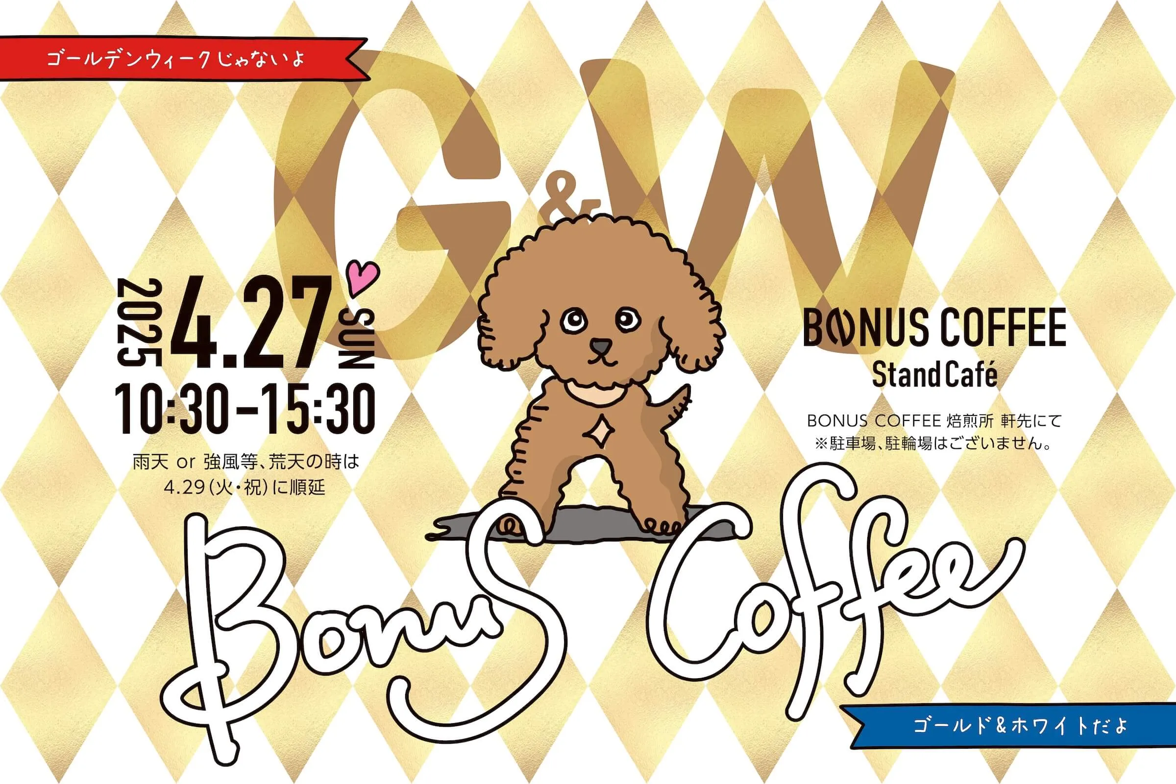 コーヒーイベントの告知